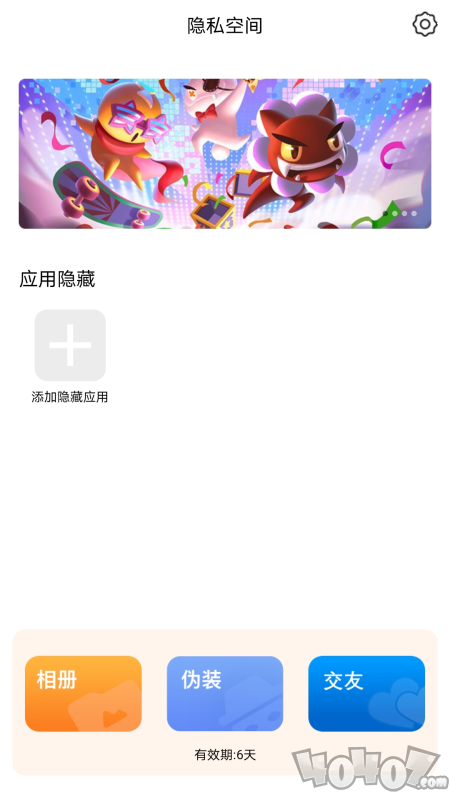 社交隐秘宝盒