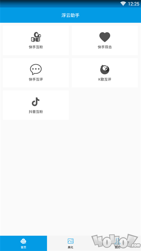 浮云助手