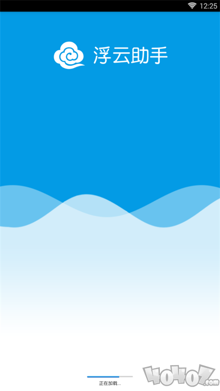 浮云助手