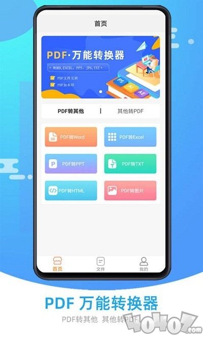 万能PDF转换器