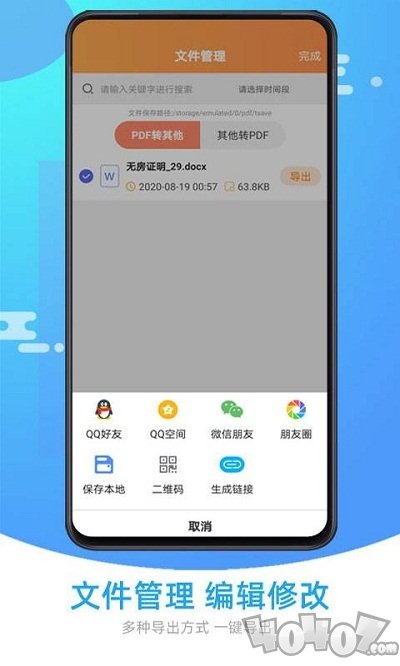 万能PDF转换器