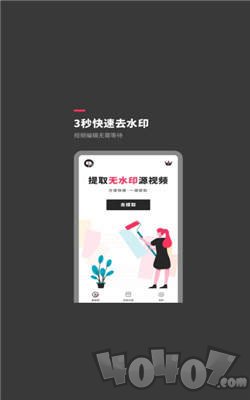 去水印短视频版
