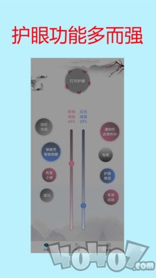 手机亮度护眼