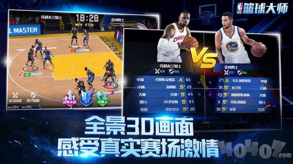 NBA篮球大师官网