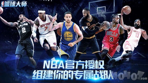 NBA篮球大师官网