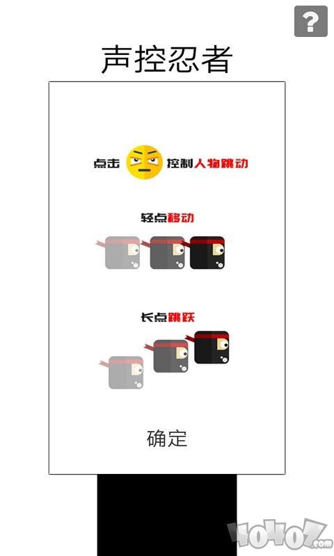 声控跳一跳