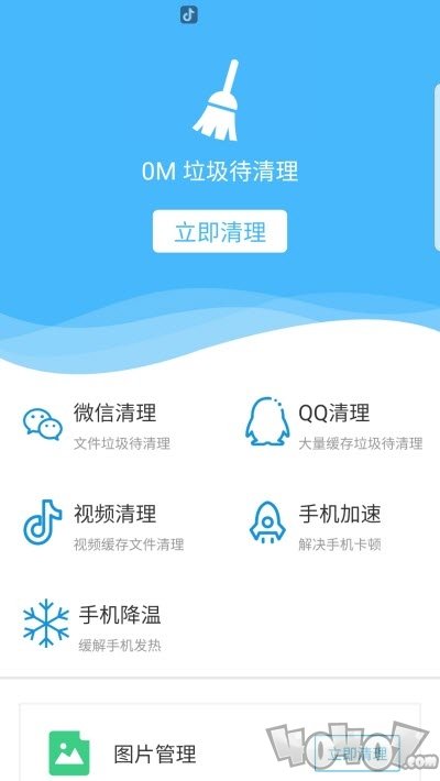 智选清理大师