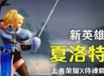王者荣耀夏洛特打野出装是什么 夏洛特出装铭文搭配攻略