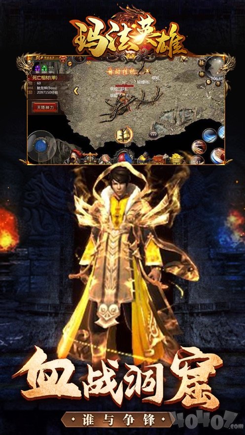 玛法英雄传奇之王