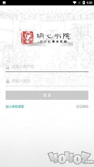 明心书院