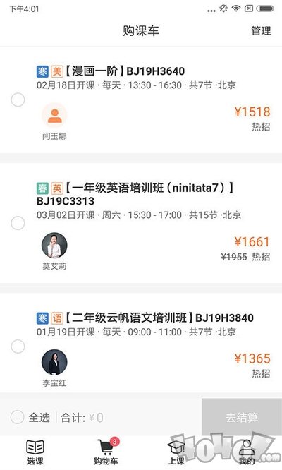 杰睿教育