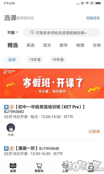 杰睿教育