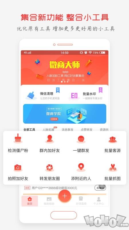 微商大师