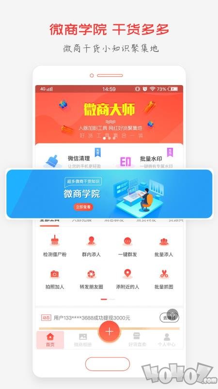 微商大师