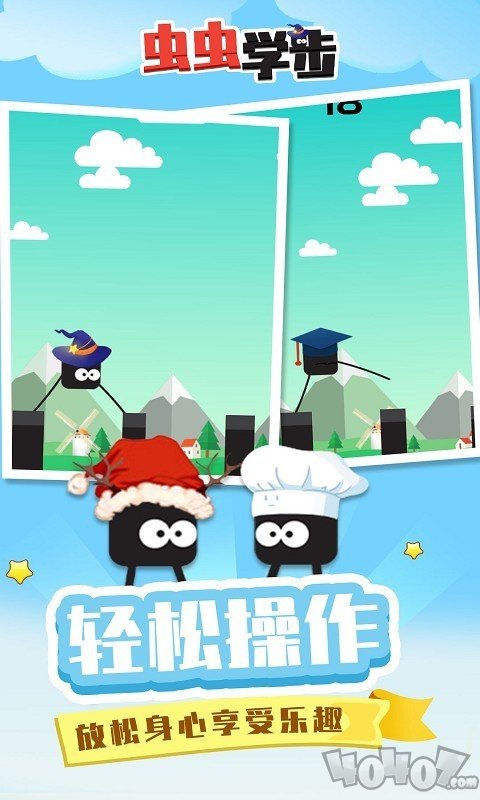 虫虫学步