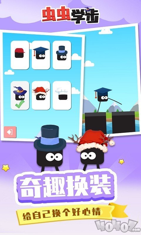 虫虫学步