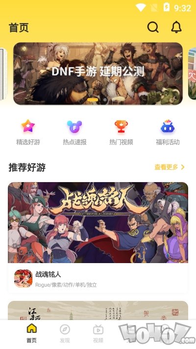 搜搜游