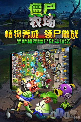 僵尸农场