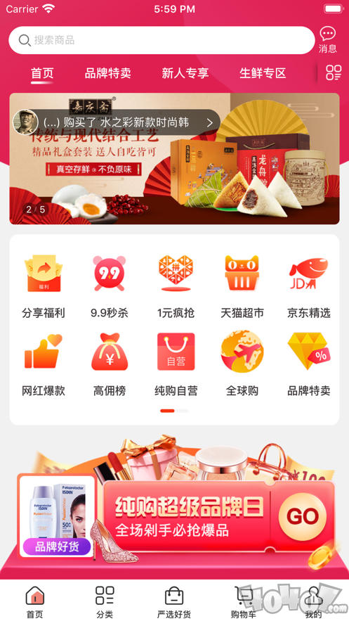 纯购生活