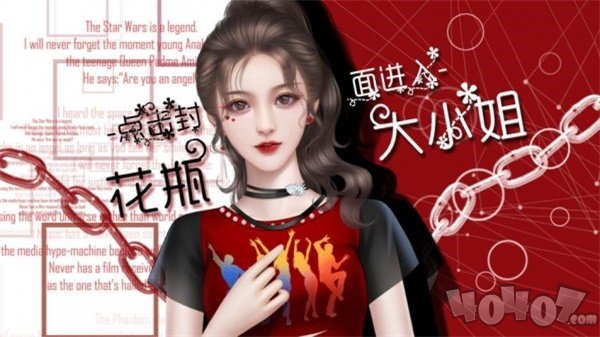 花瓶大小姐
