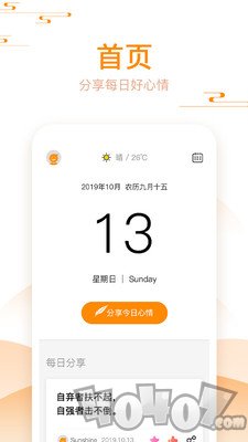 好心情日历