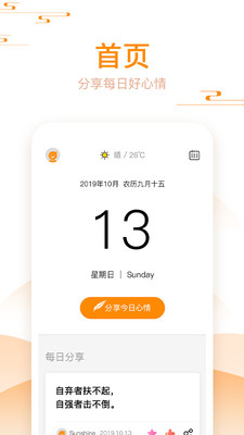 好心情日历截图