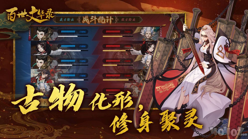 百世文华录