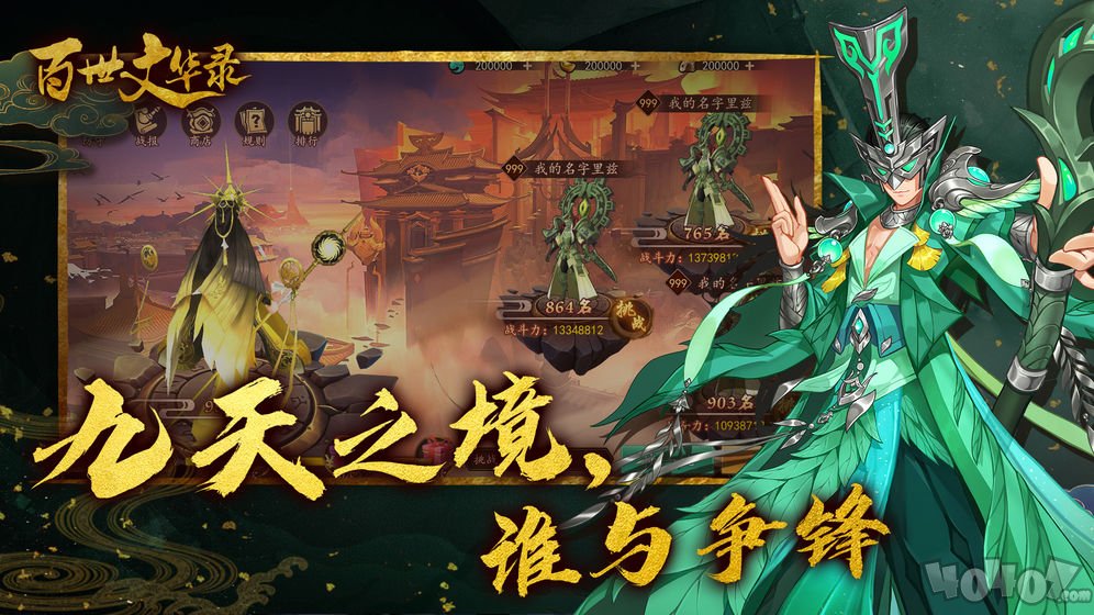 百世文华录