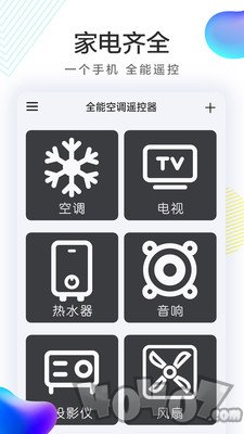 全能空调机遥控器
