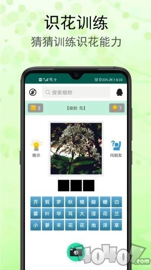 识花草
