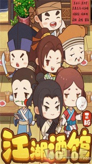 江湖酒馆