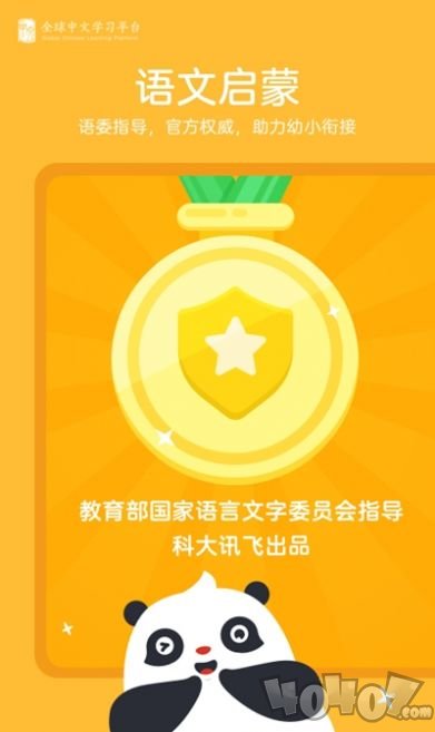 幼学中文