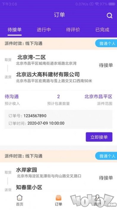 玩伴儿驿站