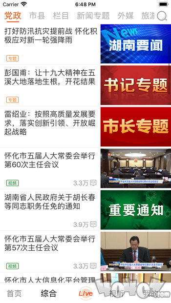 甜甜的怀化