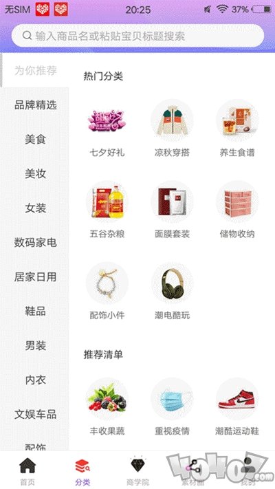 秘淘盒子