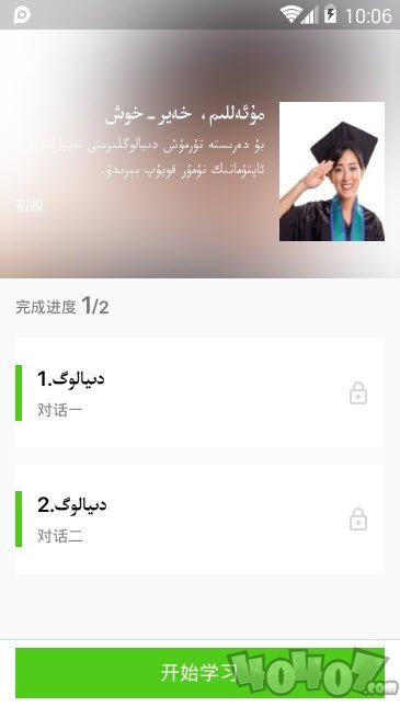 普通话助手