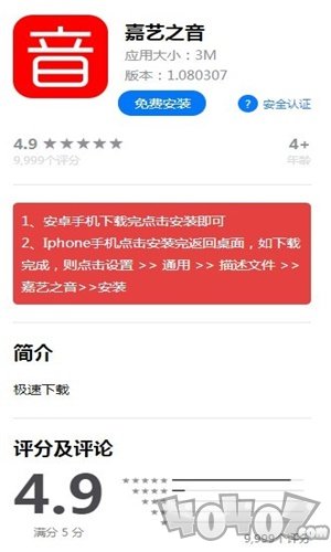 嘉艺之音