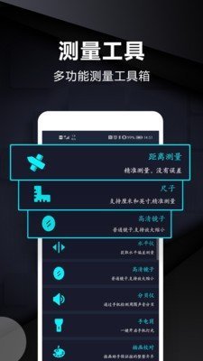 尺子测量仪截图