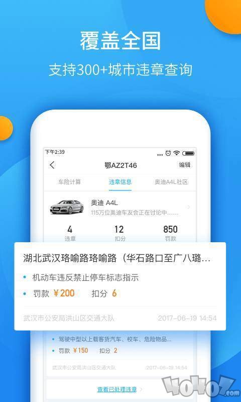 全国违章查询