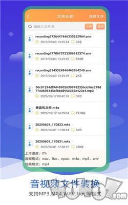 语音输入转文字