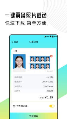 智能证件照制作专家截图