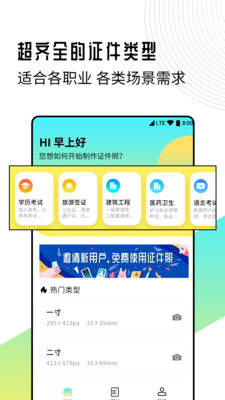 智能证件照制作专家截图