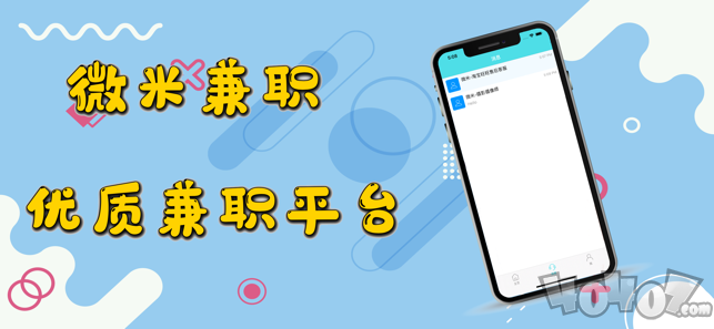 微米兼职
