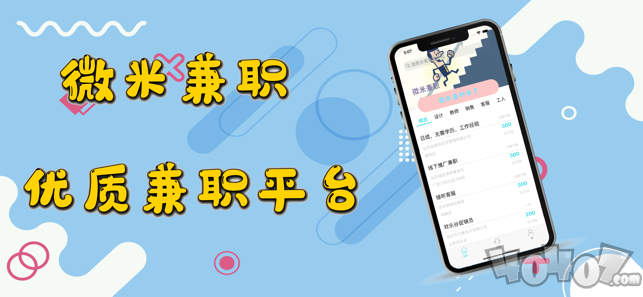 微米兼职