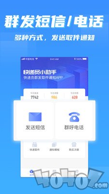 快递员小助手