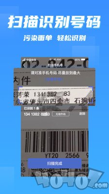 快递员小助手