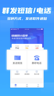 快递员小助手截图