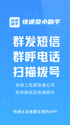 快递员小助手截图