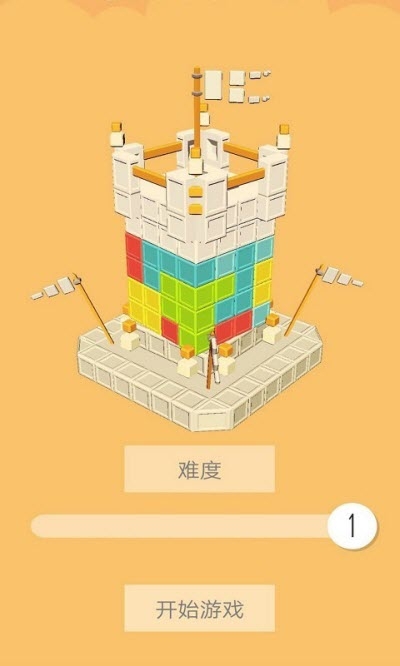 积木国王塔截图