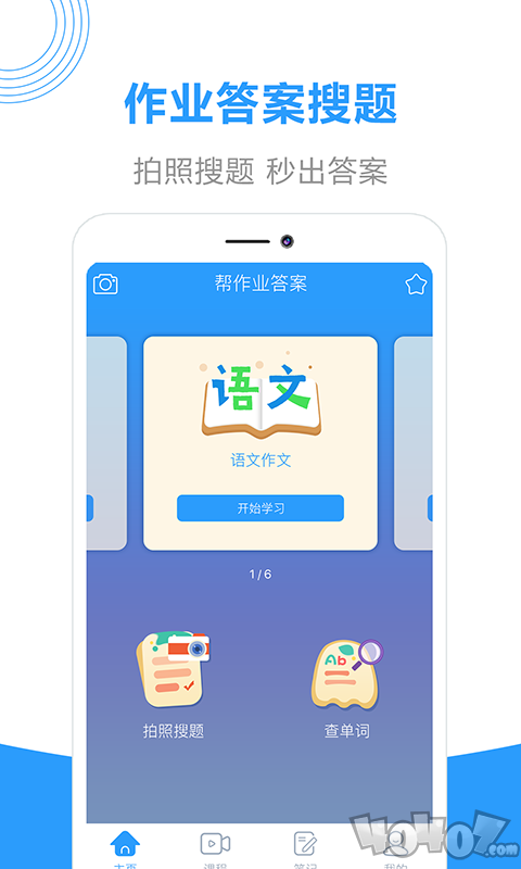 丐帮作业
